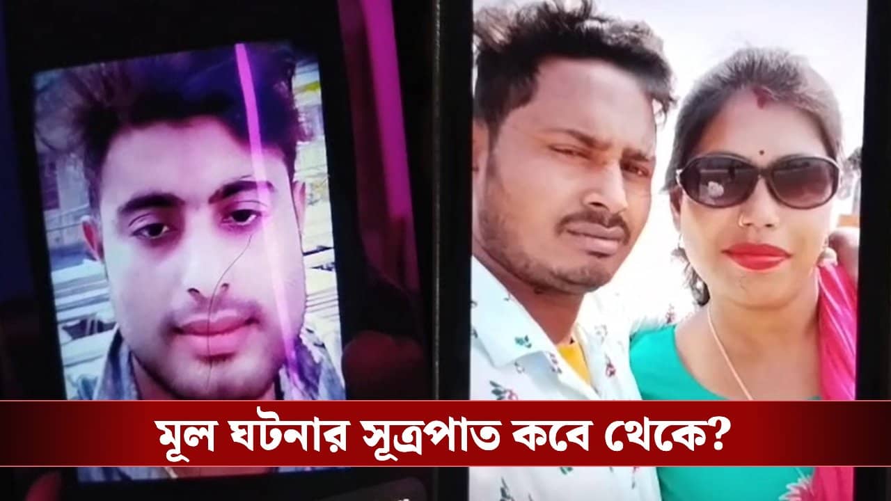 Extramarital Affair: ১৪ বছরের বৈবাহিক জীবনে থার্ড পার্সনের এন্ট্রি! শেষ পর্যন্ত প্রাণটাই চলে গেল স্বামীর