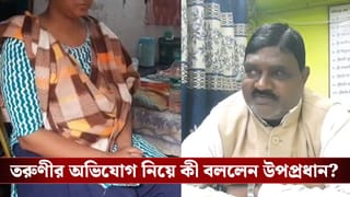 Hooghly: পঞ্চায়েত অফিসে তরুণীকে ধর্ষণ ও খুনের হুমকির অভিযোগ, উপপ্রধান বললেন…