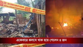 হাওড়ায় ঘরের মধ্যে জ্যান্ত দগ্ধ হয়ে মৃত্যু একই পরিবারের চার জনের