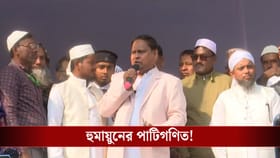 মুসলমান ভোট নিয়ে কোন অঙ্কে 'অপজিশন পার্টি' হওয়া যায় বলে দিলেন হুমায়ুন