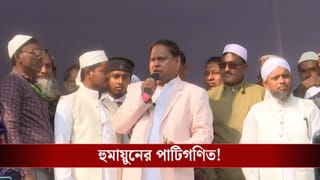 Humayun Kabir: মুসলমান ভোট নিয়ে কোন অঙ্কে ‘অপজিশন পার্টি’ হওয়া যায় বলে দিলেন হুমায়ুন