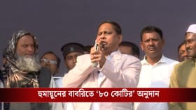 এক ব্যক্তি ৮০ কোটি টাকা দিচ্ছেন হুমায়ুনের 'বাবরি' নির্মাণে, কে তিনি?