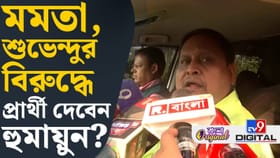 তাঁর দলের লক্ষ্য কী হবে? স্পষ্ট করে দিলেন হুমায়ুন