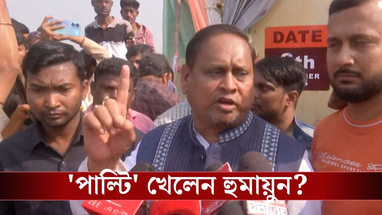 Humayun Kabir: বাবরির ভিত্তিপ্রস্তর স্থাপনের পরের দিনই হুমায়ুন বললেন, 'আমি পদত্যাগ করব না', স্পষ্ট করলেন কারণও