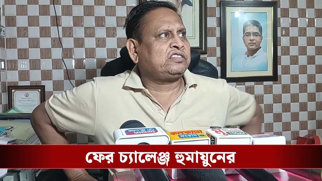 Humayun Kabir: ‘৬ তারিখ জাতীয় সড়ক মুসলিমদের দখলে থাকবে’, হুঙ্কার হুমায়ুনের