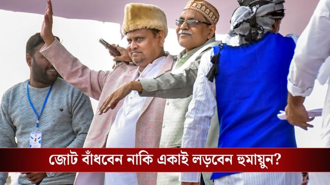 মির্জাপুর থেকে আজই দল ঘোষণা হুমায়ুনের, নতুন দলের নাম কী দিলেন?