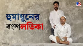 বউ ব্যবসায়ী, ছেলে আজও TMC-এ বহাল তবিয়তে; হুমায়ুনের হাঁড়ির খবর জানেন?
