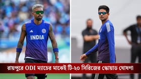 দলে ওয়াপসি হার্দিকের, শর্তসাপেক্ষে গিল; কেমন হল ভারতের টি-২০ টিম?