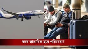 IndiGo-র হাতে মাত্র ২৪ ঘণ্টা, ধরাল নোটিস, বড় পদক্ষেপ করবে কেন্দ্র?