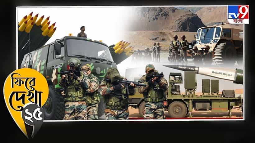 Indian Army Year Ender 2025: চলতি বছরে ভারতীয় সেনার নতুন অস্ত্র! কতটা শক্তিশালী হবে আমাদের দেশ?