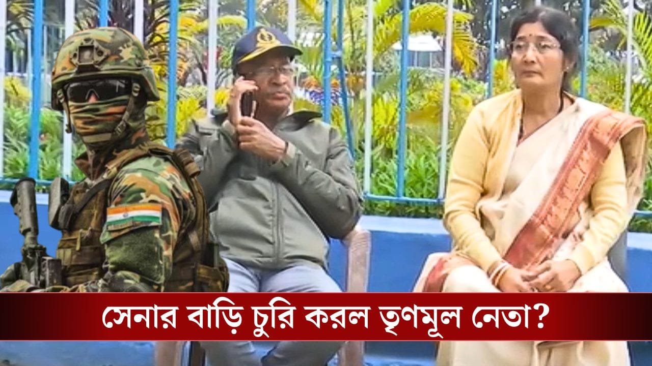 Nadia Trinamool: অবসরপ্রাপ্ত জওয়ানের ভিটে মাটি হাতিয়ে নিয়েছে তৃণমূল নেতা, অভিযোগ এমনই! Nadia Trinamool: অবসরপ্রাপ্ত জওয়ানের ভিটে মাটি হাতিয়ে নিয়েছে তৃণমূল নেতা, অভিযোগ এমনই!
