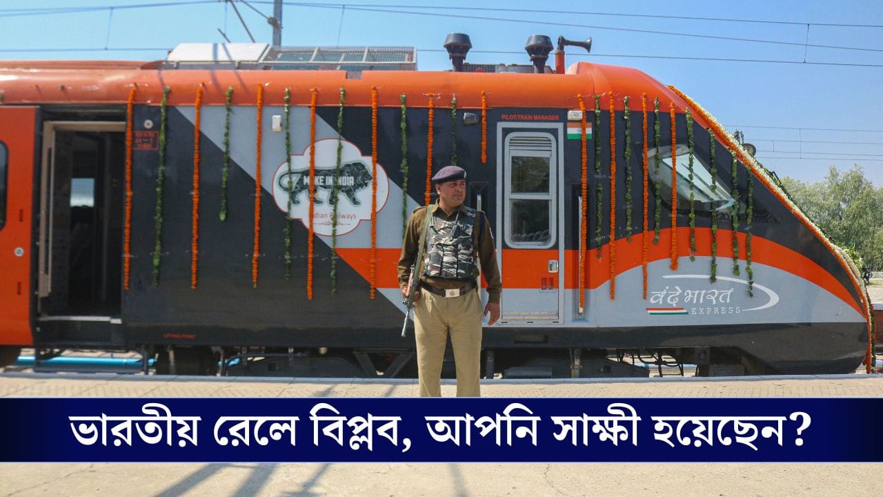 Indian Railways: ৪২ হাজারের বেশি আধুনিক কোচ ভারতীয় রেলে, আপনি চেপেছেন? Indian Railways: ৪২ হাজারের বেশি আধুনিক কোচ ভারতীয় রেলে, আপনি চেপেছেন?