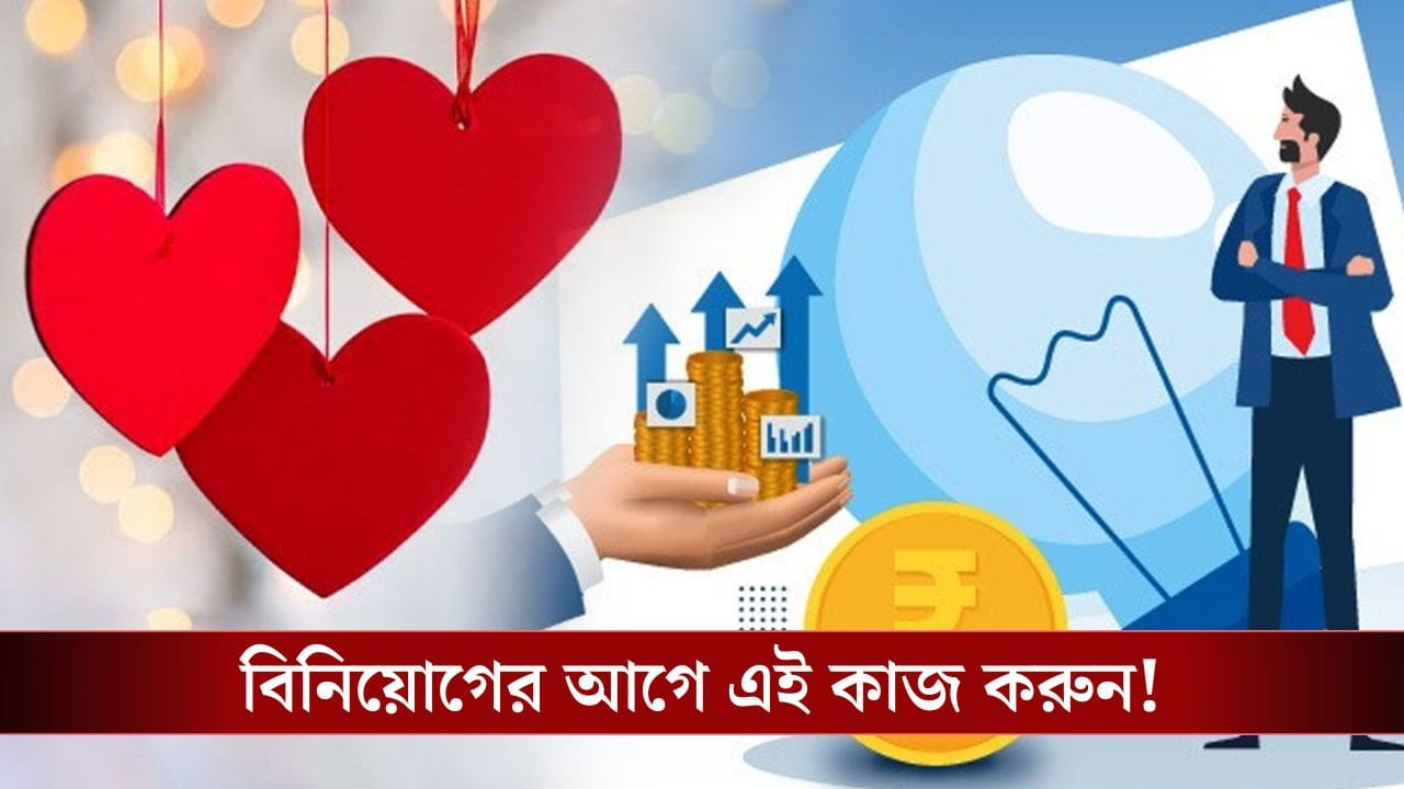 Investment Rules: বিনিয়োগ তো করছেন, তার আগে পরিবারের সুরক্ষা নিয়ে কী ভেবেছেন? Investment Rules: বিনিয়োগ তো করছেন, তার আগে পরিবারের সুরক্ষা নিয়ে কী ভেবেছেন?