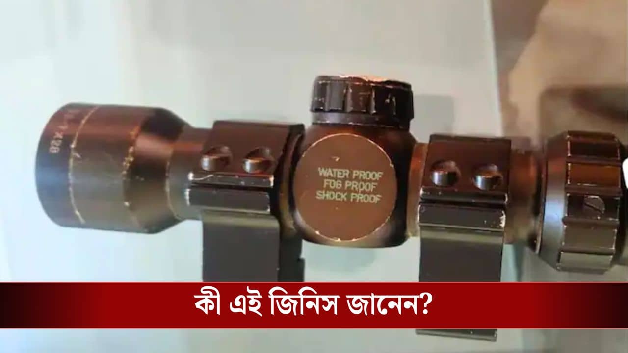 Chinese Scope Recovered: বুক কাঁপবে! ডাস্টবিনের ধারে পড়েছিল এই জিনিসটা, কুড়িয়ে খেলছিলও ৬ বছরের ছেলে, পরে যা জানা গেল...