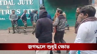 5000 Thousand Sacked: জগদ্দলে রাতারাতি চাকরিহারা ৫ হাজার! বাড়ছে ক্ষোভ