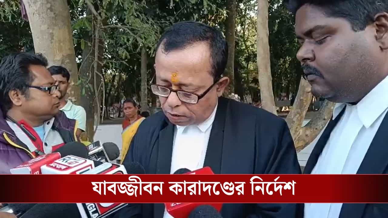 Jalpaiguri: বাড়িতে ঢুকে কুপিয়ে 'খুন', ৪ জনকে যাবজ্জীবন কারাদণ্ডের নির্দেশ