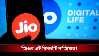 Jio Happy New Year Offer: অম্বানীর নতুন উপহার, এবার ফ্রিতে পাবেন AI!