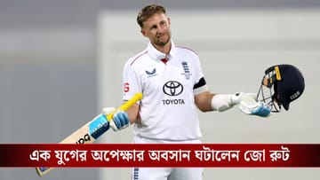 Joe Root: ১২ বছরের অপেক্ষার অবসান, অজিভূমে প্রথম টেস্ট সেঞ্চুরি জো রুটের