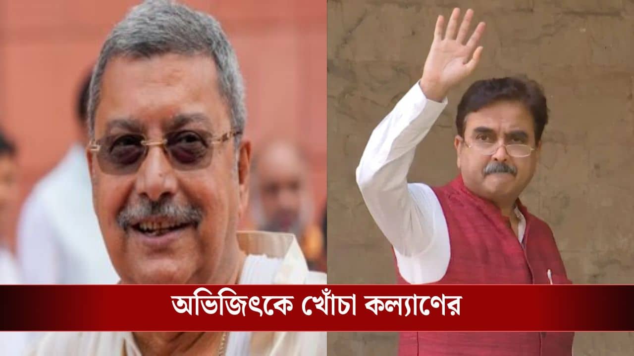 Kalyan Banerjee:  থরোলি পলিটিক্যাল ইনটেনশন! অভিজিৎ গঙ্গোপাধ্যায়ের রায় খারিজের পর হাসি মুখে খোঁচা কল্যাণের