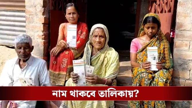 বন্যায় ভেসে গিয়েছে নথি, নাম থাকবে SIR-এ? চিন্তায় কাটোয়ার ২৫ পরিবার