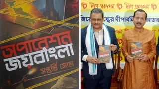 Operation Jai Bangla: সন্ন্যাসিনীকে ধর্ষণ, ১১ লক্ষ টাকা লুঠপাট! বাংলাদেশে বাংলার CID, এবার বইয়ের পাতায় ‘অপারেশন জয়বাংলা’