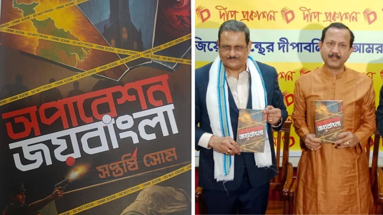 Operation Jai Bangla: সন্ন্যাসিনীকে ধর্ষণ, ১১ লক্ষ টাকা লুঠপাট! বাংলাদেশে বাংলার CID, এবার বইয়ের পাতায় অপারেশন জয়বাংলা