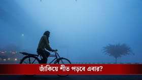 কনকনে ঠান্ডা হাওয়া সকাল থেকে, বড়দিনের আগেই বিরাট পারাপতন বাংলায়?