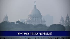 বড়দিনের কলকাতায় হাড় কাঁপানো ঠান্ডা, রাজ্যের তাপমাত্রা নামবে ৯ ডিগ্রিতে