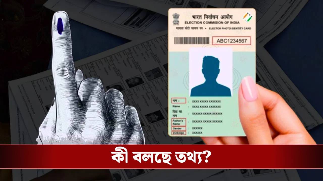 কলকাতার ৬ আসনে জয়ের ব্যবধানের চেয়ে বাদ গেল বেশি নাম