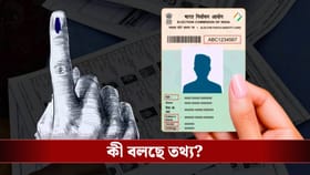 কলকাতার ৬ আসনে জয়ের ব্যবধানের চেয়ে বাদ গেল বেশি নাম