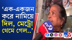১ ঘণ্টা আটকে মেট্রোয়, বেরিয়ে যাত্রী কী বললেন শুনুন শুধু