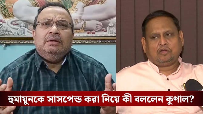 শুধুই কি বাবরি মসজিদ তৈরির জন্য হুমায়ুনকে সাসপেন্ড? বড় কথা কুণালের