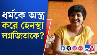 Lagnajita Chakraborty: ঠিক কী ঘটেছিল লগ্নজিতার অনুষ্ঠানে?