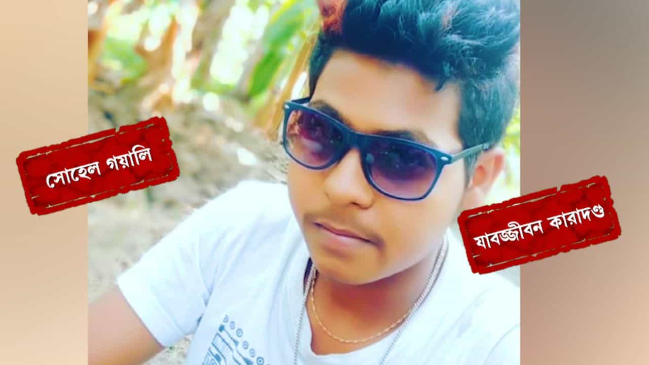 Hanskhali Case: তৃণমূল নেতার ছেলের পার্টিতে গণধর্ষণ, খুন, তিনজনকে আমৃত্য কারাদণ্ডের নির্দেশ Hanskhali Case: তৃণমূল নেতার ছেলের পার্টিতে গণধর্ষণ, খুন, তিনজনকে আমৃত্য কারাদণ্ডের নির্দেশ