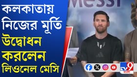 লেকটাউনে মেসির ৭০ ফুটের মূর্তি, ভার্চুয়ালি দেখলেন ফুটবলের রাজপুত্র