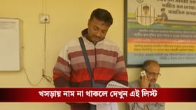 নাম নেই! তাহলে খোঁজ করুন এই তালিকায়, পেলেও পেয়ে যেতে পারেন!