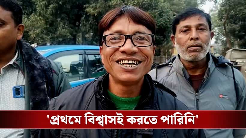 Cooperative Bank Employee: ‘সবই ভগবানের ইচ্ছা’, ১৪০ টাকাতে রাতারাতি ভাগ্যটাই বদলে গেল সমবায় ব্যাঙ্কের কর্মীর