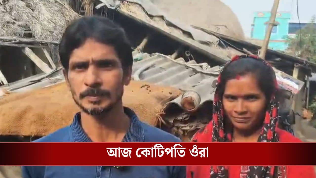 Purbo Burdwan: কী মনে হয়েছিল দোকান গিয়েছিলাম, ভাঙা ঘরের টুলু-জলি কোটি টাকার মালিক
