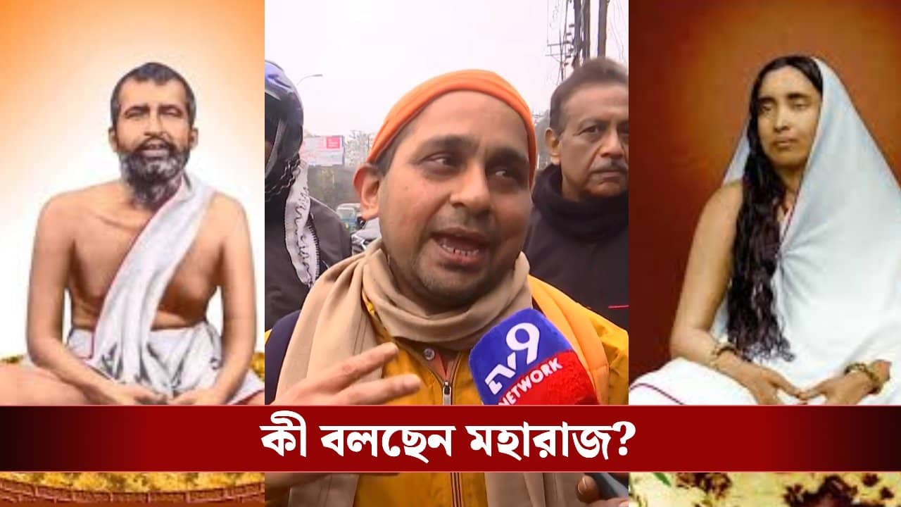 SIR in Bengal: বাবা শ্রীরামকৃষ্ণ, মা সারদামণি! SIR শুনানিতে মহাফাঁপড়ে মহারাজ