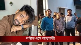 স্ত্রীর সঙ্গে অশান্তি, লাইভে এসে আত্মঘাতী যুবক