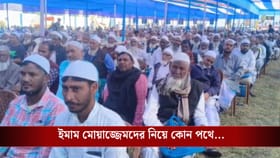 'ভূত' ছাড়াতে ইমাম মোয়াজ্জেমদের নিয়ে আলোচনা তৃণমূলের