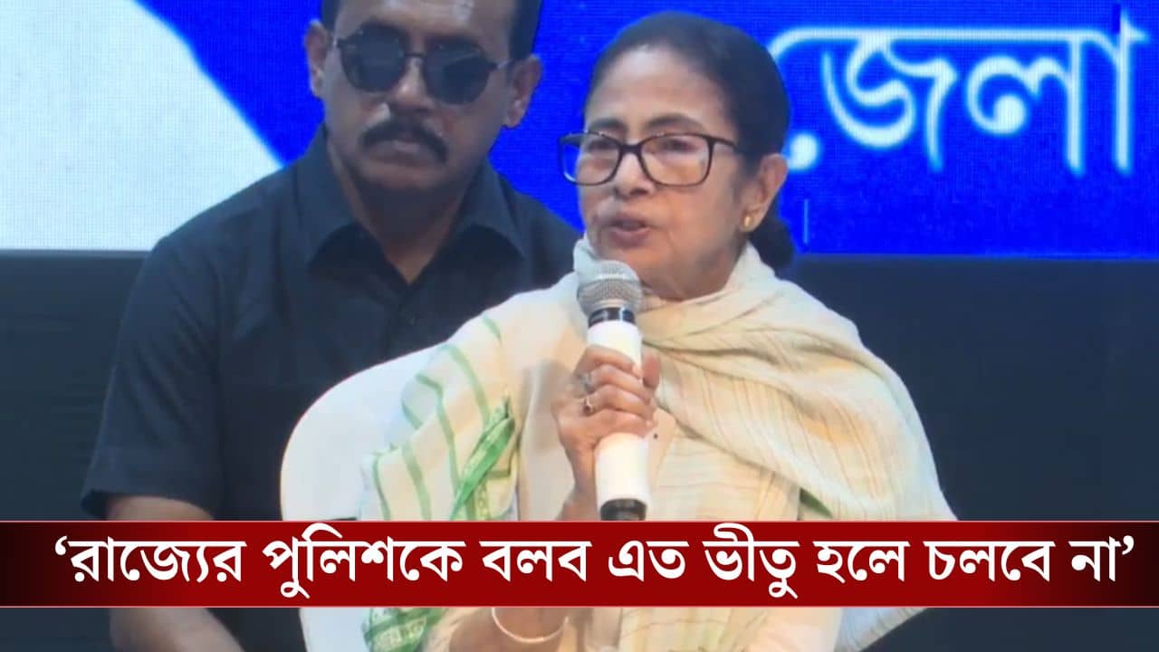 Mamata Banerjee on police: প্রচুর লেনদেন ইধার-উধার হচ্ছে বর্ডার দিয়ে, পুলিশকে প্রো-অ্যাকটিভ হওয়ার বার্তা মমতার