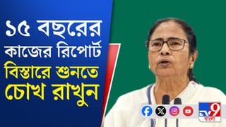 ১৫ বছরের সরকারের কাজের রিপোর্ট প্রকাশ করবেন মমতা, বিধানসভা নির্বাচনে কি তৃণমূলের হাতিয়ার হবে?