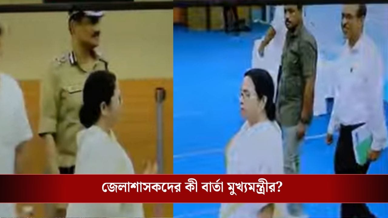 SIR: রাত ৯টা থেকে ১১টার মধ্যে আসছে ফোন? জেলাশাসকদের বরাভয় মুখ্যমন্ত্রীর SIR: রাত ৯টা থেকে ১১টার মধ্যে আসছে ফোন? জেলাশাসকদের বরাভয় মুখ্যমন্ত্রীর