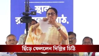 CM Mamata Banerjee:  ‘দয়া চাই না’, ভরা জনসভায় দিল্লির চিঠি কুচিকুচি করে ছিঁড়ে ফেললেন মমতা