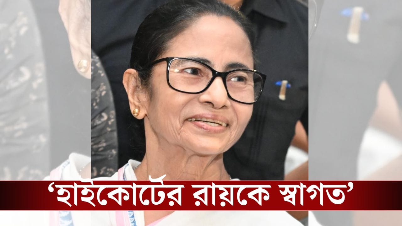 Mamata Banerjee on TET verdict: ‘আমি খুশি ভাই-বোনদের চাকরি সুরক্ষিত করতে পেরেছি’, বললেন মমতা, আর ব্রাত্য বললেন, ‘সত্যের জয় হল’