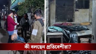 North 24 Parganas: মৃত স্ত্রীর পাশে ৪ দিন ধরে শুয়ে অসুস্থ স্বামী, পাশে বসে ছেলেও