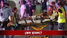 সিডনির বিচে নৃশংস হামলা, এলোপাথাড়ি গুলিতে মৃত কমপক্ষে ১০