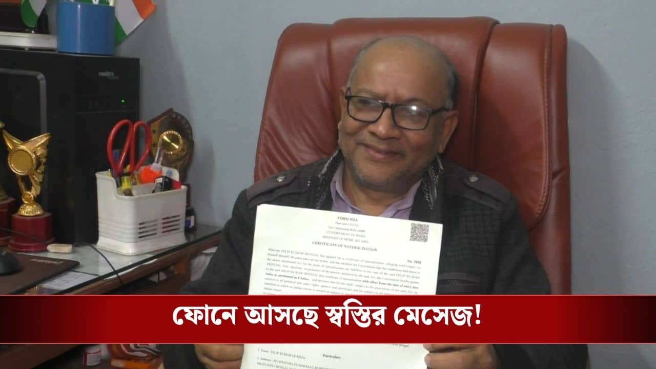 SIR In WB: ২০০২ সালে যাঁদের নাম নেই, তাঁদেরও আর ভয় নেই! ফোনে আসতে শুরু করে বিশেষ মেসেজ