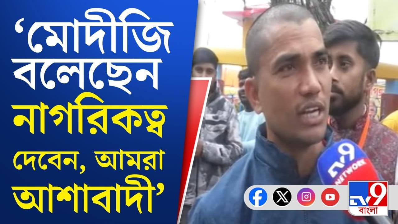 Matua: মোদীর সভার পর কী বলছেন মতুয়ারা?